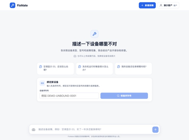 FixMate 界面截图